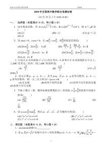 2000年全国高中数学联赛试题及解答