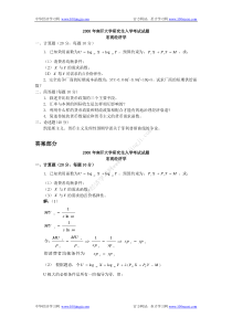 2000年南开大学研究生入学考试试题及答案宏观经济学