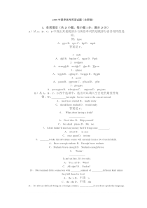 2000年夏季高考英语试题(全国卷)