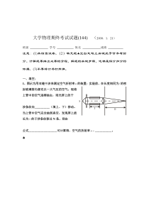 2000年大学物理光量试卷(108A)