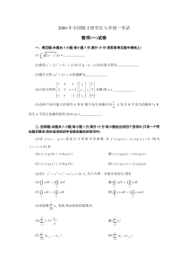 2000年考研数学一