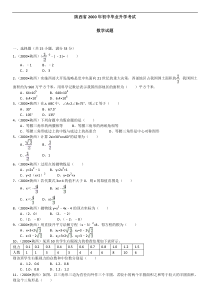 2000年陕西省中考数学试卷含答案