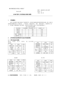 2000高炉上料系统技术操作规程