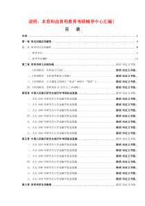 2001-2010年中国人民银行研究生部金融学考研真题