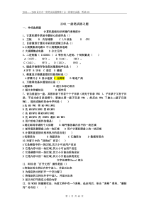 20012008重庆市一级笔试试题整理汇总(附精选试题,暂缺03)