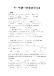 2001“希望杯”数学邀请赛初二试题第一试