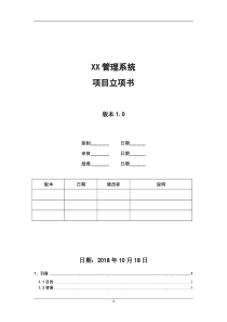 公司软件项目立项书