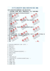 2001公路造价〈技术与计量〉考试题