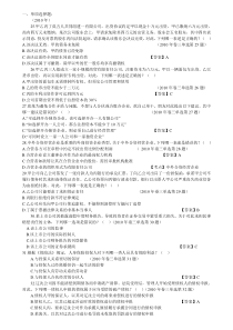 2001年-2010年国家司法考试历年真题解析商法