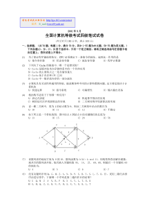 2001年9月全国计算机等级考试四级笔试试卷