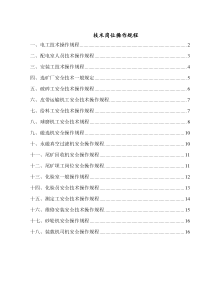 03尾矿库技术岗位操作规程