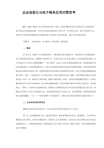 企业信息化与电子商务应用对策思考(DOC6)(1)