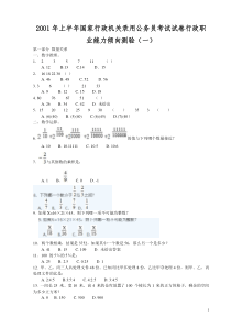 2001年上半年广西职业能力真题【完整+答案】