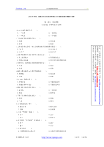 2001年中央国家机关公务员录用考试《行政职业能力测验》试卷