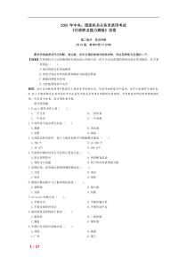 2001年中央国家机关公务员录用考试行政职业能力测试真题及答案解析