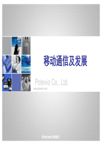 XXXX年移动通信及其发展(ppt 66) 