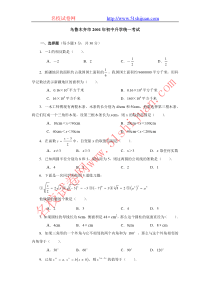 2001年乌鲁木齐市数学中考试题及答案