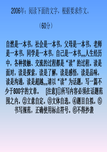 安徽省历年高考作文审题及范文