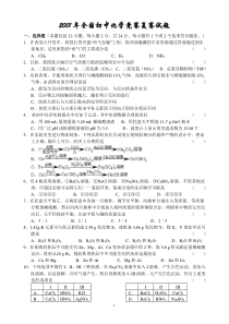 2001年全国初中化学竞赛复赛试题及答案