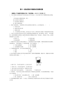 2001年全国初中应用物理知识竞赛试题及答案