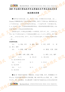 2001年全国计算机软件专业资格和水平考试系统分析员级试题及答案