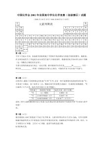 2001年全国高中化学竞赛试题