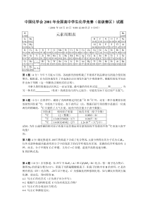 2001年全国高中化学竞赛试题及评分标准