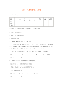 2001年全国高中数学联赛试题4