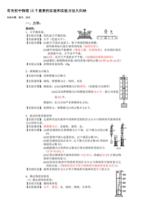 有关初中物理15个重要的实验和实验方法大归纳