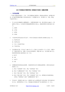 2001年初级会计职称考试《初级会计实务》试题及答案