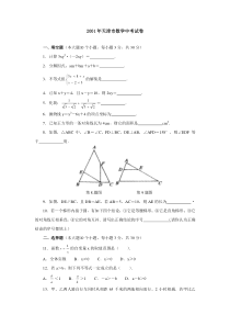 2001年天津市数学中考试卷