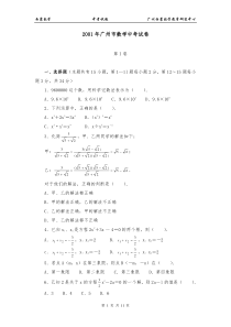 2001年广东省广州市中考数学试题及答案