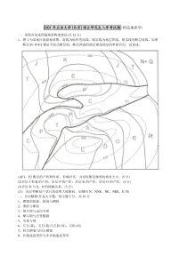 2001年石油大学(北京)硕士研究生入学考试题(构造地质学)