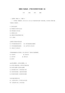 2001年级临床、护理本科药理学考试题(A)