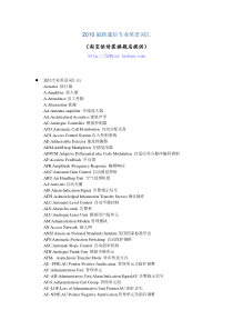 XXXX最新通信专业英语词汇