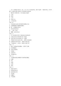 2001年考试试题技士资格专业知识