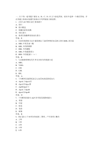 2001年考试试题技士资格相关专业知识