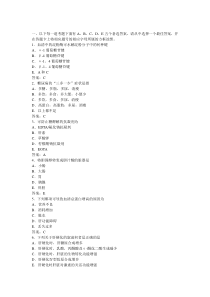 2001年考试试题技师资格相关专业知识