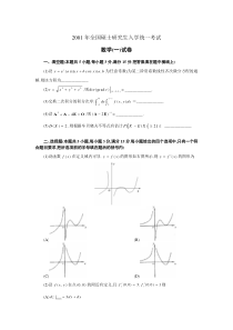 2001年考研数学一