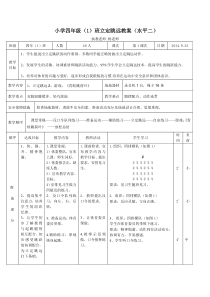 立定跳远教案 水平二