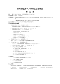 2001级医本科人体寄生虫学教案