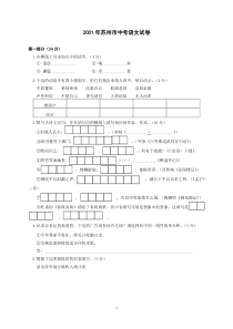 2001年苏州市中考语文试卷