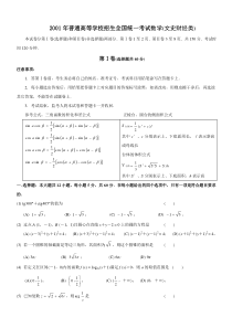 2001年高考数学试题(全国文)及答案1