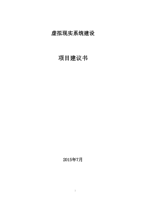 虚拟现实实训室建设方案26