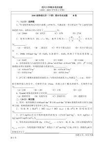 2001级物理化学(I)-2期末考试题(B卷)