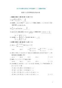 2001考研数学试题详细解析2