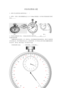 秒表读数练习题