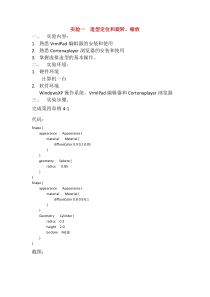 虚拟现实实验报告30