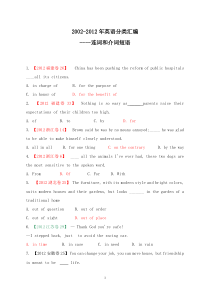 2002-2012年十年全国高考英语单选分类汇编之连词介词短语