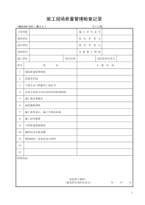 齐齐哈尔市中考满分作文-建筑工程资料表格大全